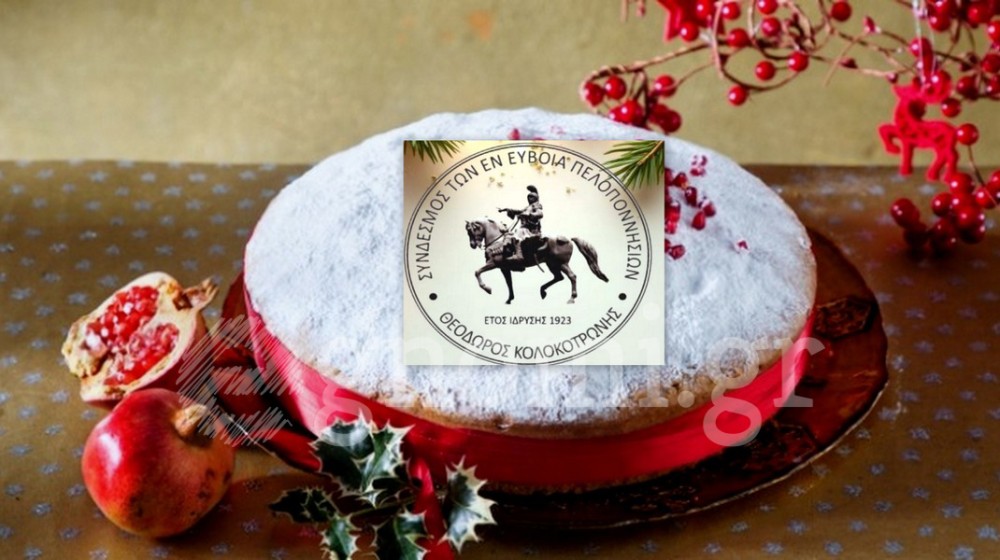 Κοπή πίτας και εκλογές στο Σύνδεσμο Πελοποννησίων Εύβοιας