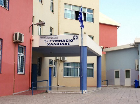 Αιτήσεις για κενές θέσεις στο 5ο Πρότυπο Γυμνάσιο Χαλκίδας