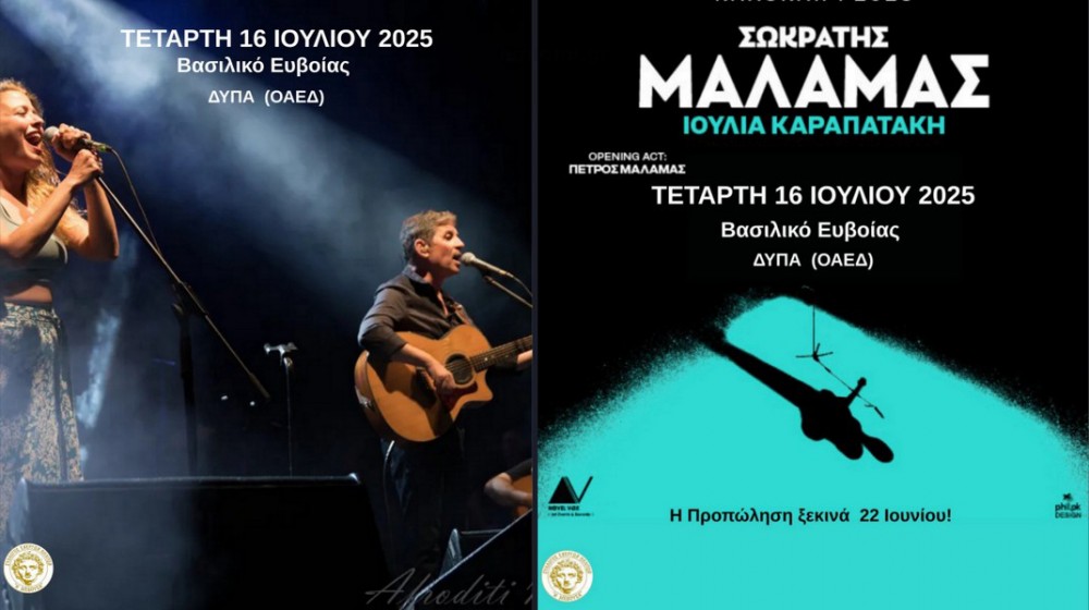 ΕΡΕΤΡΙΑ: Η Μέδουσα γιορτάζει ...εκτός έδρας τα 14α γενέθλιά της