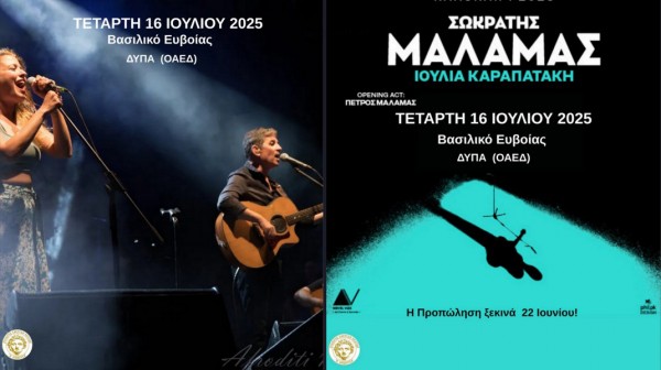 ΕΡΕΤΡΙΑ: Η Μέδουσα γιορτάζει ...εκτός έδρας τα 14α γενέθλιά της