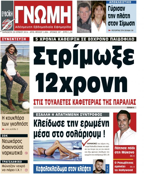 20 ΙΟΥΝΙΟΥ 2014