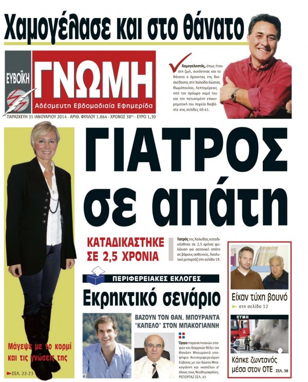 31 ΙΑΝΟΥΑΡΙΟΥ 2014