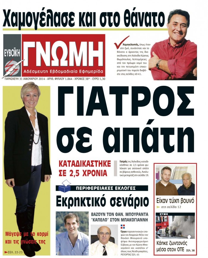 31 ΙΑΝΟΥΑΡΙΟΥ 2014