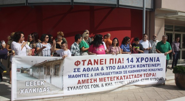 ΕΛΜΕ: Συμμετέχει στην κινητοποίηση του Συλλόγου Γονέων των Ειδικών Εργαστηρίων Χαλκίδας