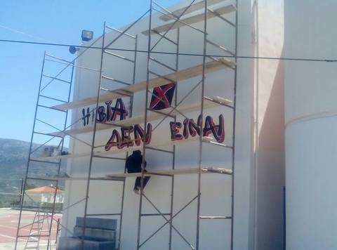 ΓΥΜΝΟ: Οι γονείς ανέβηκαν στη σκαλωσιά και έκαναν μεγάλη ...μαγκιά