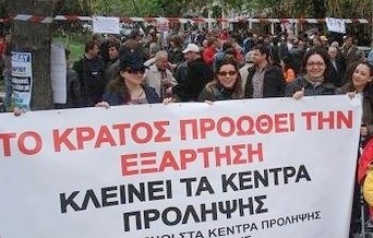 Απεργία στα Κέντρα Πρόληψης της χρήσης εξαρτησιογόνων ουσιών