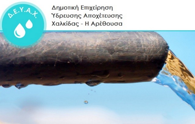 ΔΗΜΟΣ ΧΑΛΚΙΔΕΩΝ: Πρόταση για ψηφιακούς υδρομετρητές για τον έλεγχο διαρροών στα δίκτυα ύδρευσης