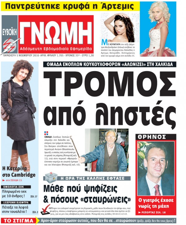 05 ΝΟΕΜΒΡΙΟΥ 2011