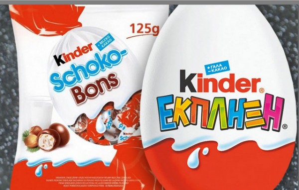 KINDER: Λουκέτο στο εργοστάσιο της εταιρείας στο Βέλγιο μετά την μόλυνση με σαλμονέλα