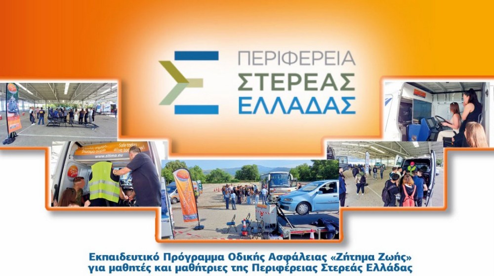 Δράσεις οδικής ασφάλειας για μαθητές στο Αλιβέρι και στην Κάρυστο