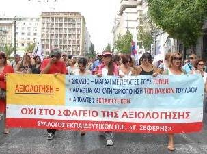 Όχι και από το Σύλλογο Δασκάλων στα ερωτηματολόγια της αξιολόγησης