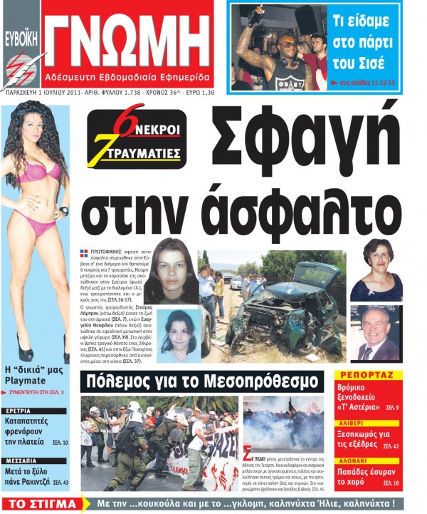 01 ΙΟΥΛΙΟΥ 2011