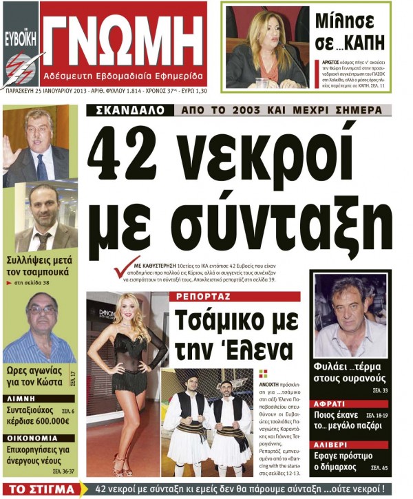 25 ΙΑΝΟΥΑΡΙΟΥ 2013