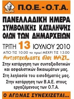 Κατάληψη των Δημαρχείων