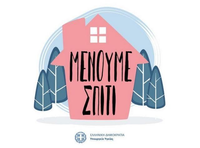 ΣΥΛΛΟΓΟΣ ΔΑΣΚΑΛΩΝ ΧΑΛΚΙΔΑΣ: Να δουλεύουν στο σπίτι τα συνεργεία ασφαλείας