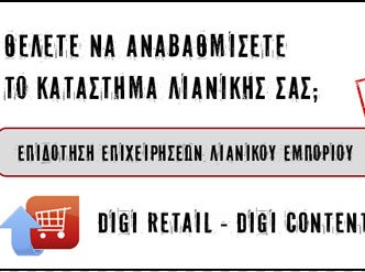 Τρέξτε για επιδοτήσεις