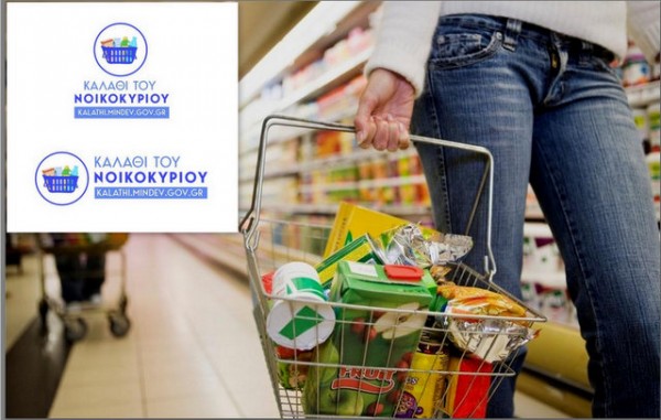 ΚΑΛΑΘΙ ΤΟΥ ΝΟΙΚΟΚΥΡΙΟΥ: Πρεμιέρα την Τετάρτη στα σούπερ-μάρκετ - Ποια είδη περιλαμβάνει