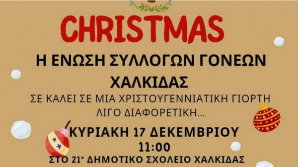 ΧΑΛΚΙΔΑ: Παράσταση Καραγκιόζη και εργαστήρι μαριονέτας