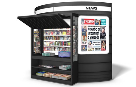 Διαβάστε στη Γνώμη που κυκλοφορεί