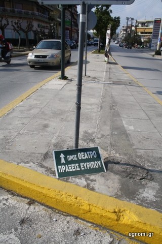 Και έκλεισε και ... έπεσε το Πράξεις Ευρίπου