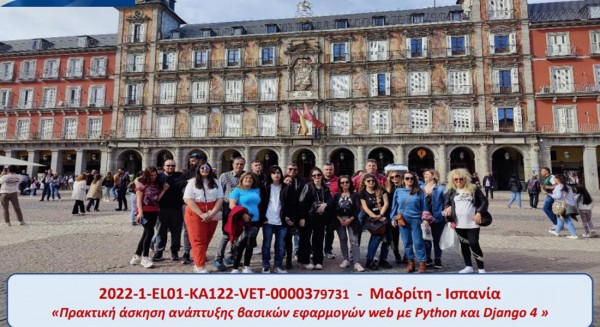 ΕΣΠΕΡΙΝΟ ΕΠΑΛ ΧΑΛΚΙΔΑΣ: Συναρπαστική εμπειρία για 20 μαθητές στην Ισπανία