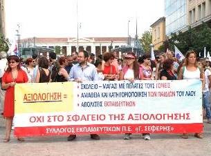 ΠΑΜΕ: Να πάει πίσω η κυβέρνηση την απόφαση για την αξιολόγηση των εκπαιδευτικών