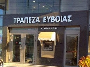 ΕΠΙΜΕΛΗΤΗΡΙΟ: Παρέμβαση με προτάσεις για τα πυρόπληκτα δάνεια και τα δάνεια της Τράπεζας Εύβοιας