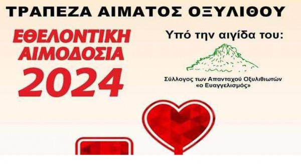 ΟΞΥΛΙΘΟΣ ΕΥΒΟΙΑΣ: Εθελοντική αιμοδοσία στο κοινοτικό γραφείο