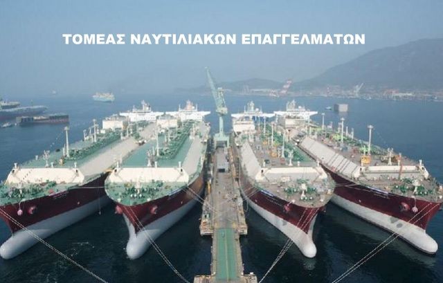 Τροπολογία για τους μαθητές του Τομέα Ναυτιλιακών Επαγγελμάτων των ΕΠΑΛ