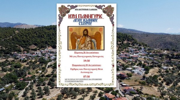 ΣΤΑΥΡΟΣ ΕΥΒΟΙΑΣ: Πανηγύρι με ευλογημένο φαγητό για την γιορτή του Αγίου Ιωάννη