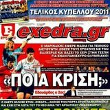 Η Εξέδρα κλείνει στο 1,5 εκ. ευρώ
