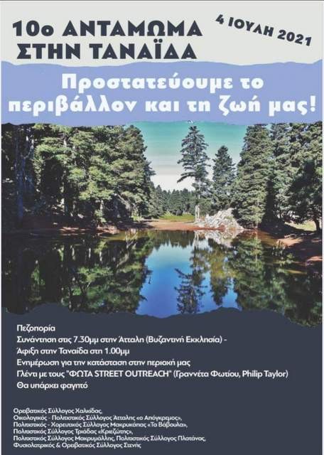 Την Κυριακή θα γίνει το 10ο αντάμωμα στην Ταναΐδα με φαγητό και γλέντι