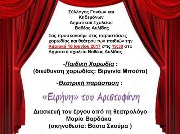 Με θέατρο και τραγούδια λένε αντίο στο σχολείο