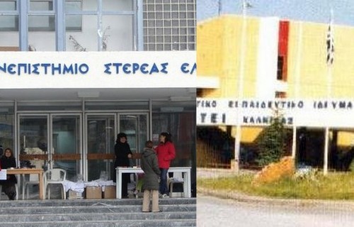 Πανεπιστήμιο Στ. Ελλάδας και ΤΕΙ Χαλκίδας στη λίστα του Υπ. Παιδείας