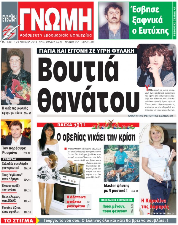 21 ΑΠΡΙΛΙΟΥ 2011