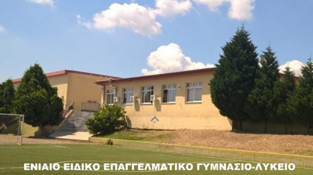 ΔΗΜΟΣ ΧΑΛΚΙΔΕΩΝ: Κλειστό για δύο μέρες το Ειδικό Επαγγελματικό Γυμνάσιο- Λύκειο Χαλκίδας