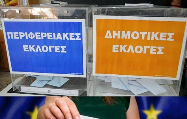 Πότε κλείνουν τα σχολεία για τις εκλογές