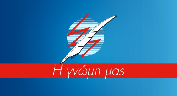 Η Εύβοια πρέπει να πάει επιτέλους μπροστά!