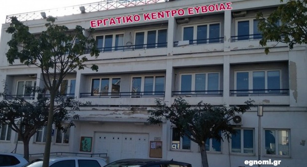 Το νέο Διοικητικό Συμβούλιο του Εργατικού Κέντρου Εύβοιας