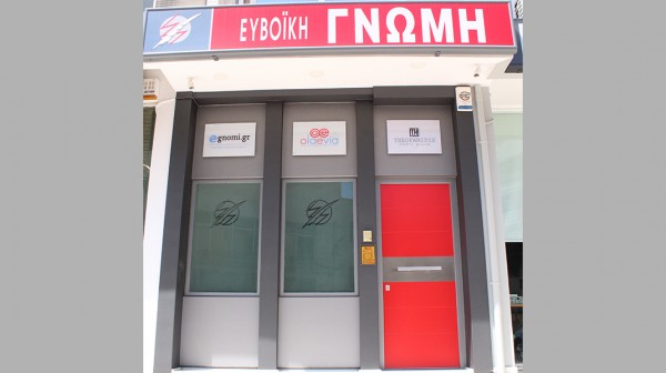 Μέχρι την Δευτέρα 27 Οκτωβρίου μπορείτε να δώσετε την αγγελία σας στη Γνώμη