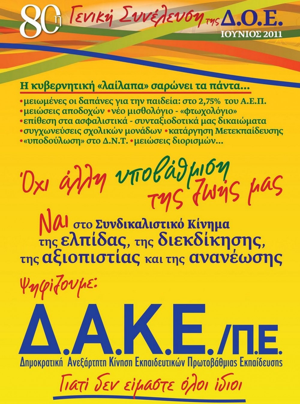 Συνέλευση αντίστασης των εκπαιδευτικών