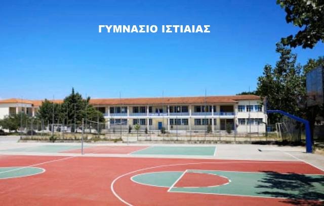 Αναβαθμίζονται δύο σχολικά κτήρια στην Εύβοια