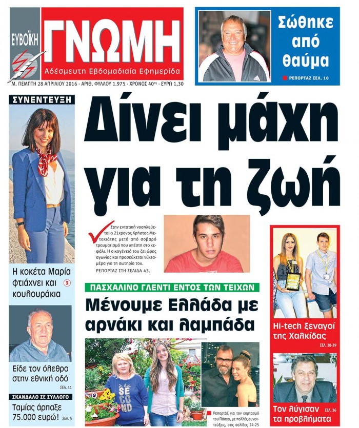 28 ΑΠΡΙΛΙΟΥ 2016