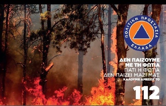 ΕΥΒΟΙΑ-ΦΩΤΙΕΣ: Σε πορτοκαλί συναγερμό ο νομός την Κυριακή – Πολύ υψηλός ο κίνδυνος πυρκαγιάς