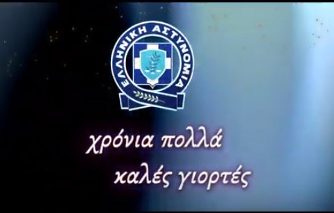Τηλεοπτικό σποτ από την Ελληνική Αστυνομία για την οδική ασφάλεια (VIDEO)