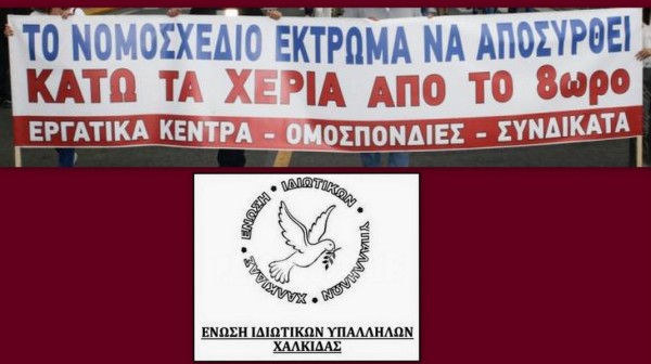 Επίθεση στην κυβέρνηση από την Ένωση Ιδιωτικών Υπαλλήλων Χαλκίδας