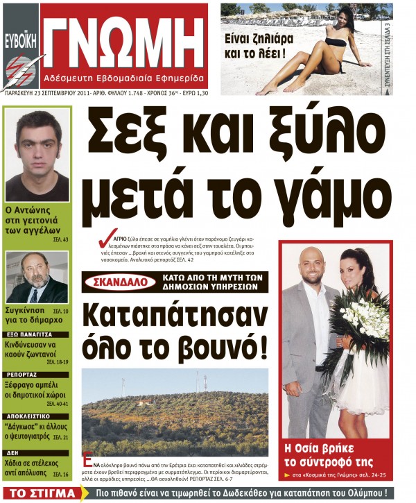 23 ΣΕΠΤΕΜΒΡΙΟΥ 2011