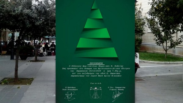 ΧΑΛΚΙΔΑ: Οι αρχιτέκτονες στολίζουν το δικό τους Χριστουγεννιάτικο Δένδρο δίπλα στο ναό του Αγίου Νικολάου