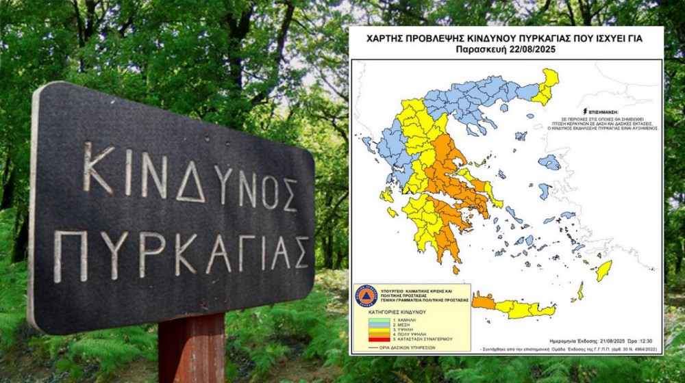 Πολύ υψηλός κίνδυνος πυρκαγιάς στην κεντρική Εύβοια την Παρασκευή
