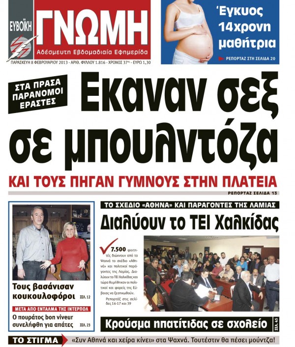 08 ΦΕΒΡΟΥΑΡΙΟΥ 2013
